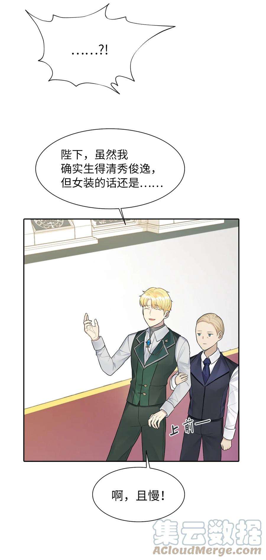 皇帝的假面09 新人