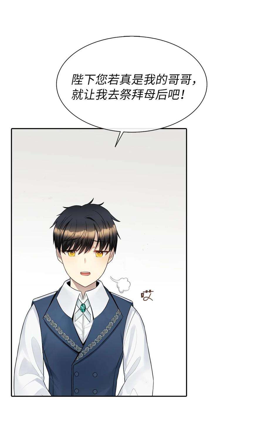 皇帝的假面10 叫我的名字