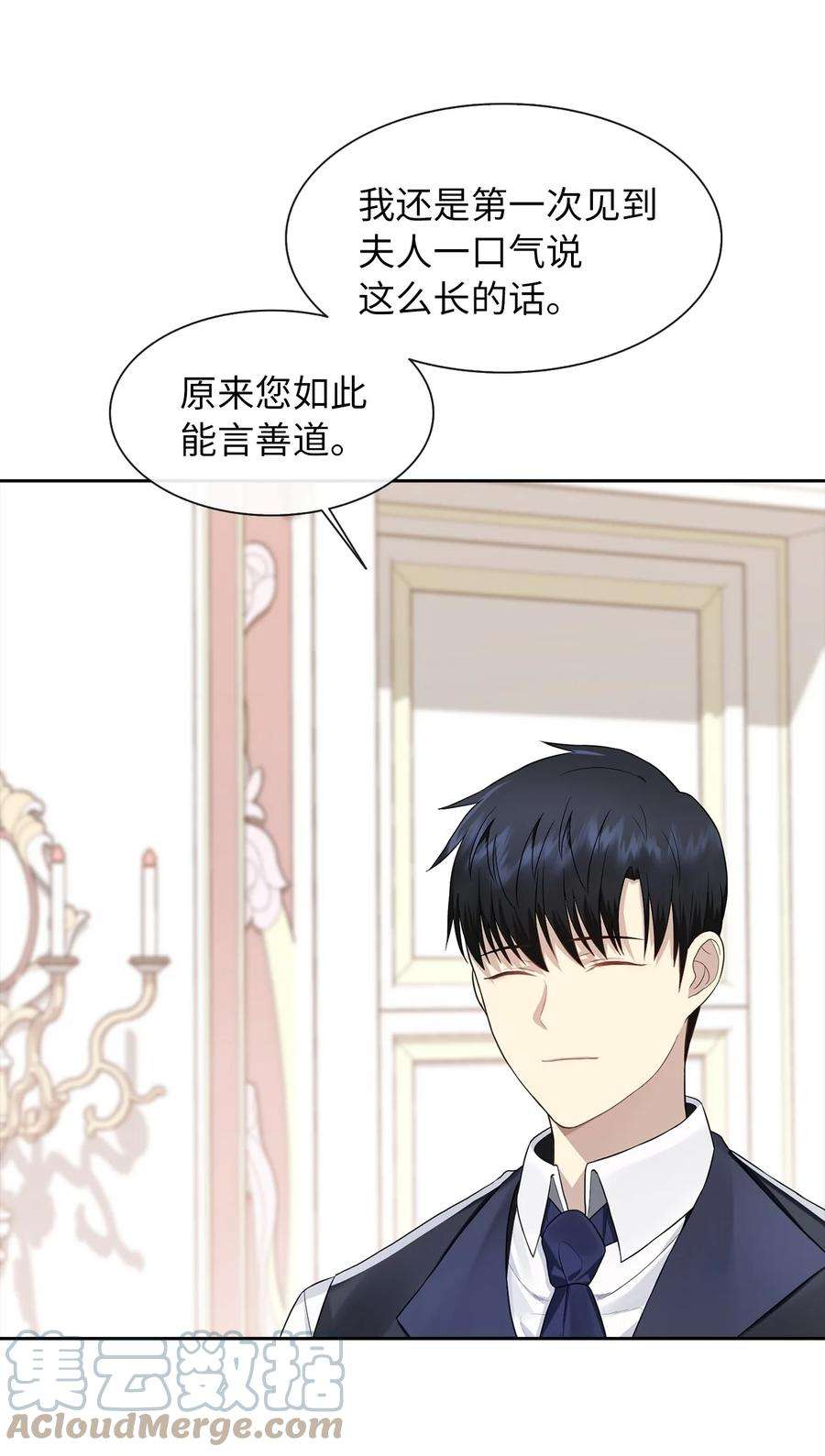 皇帝的假面10 叫我的名字