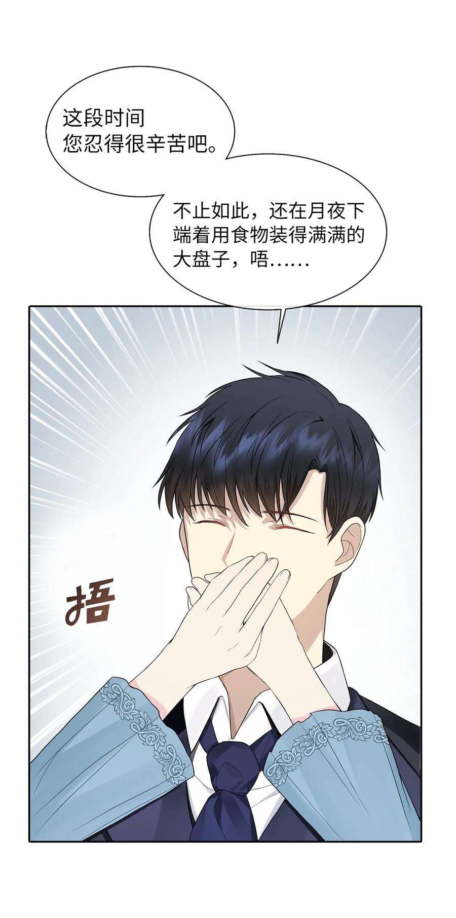 皇帝的假面10 叫我的名字
