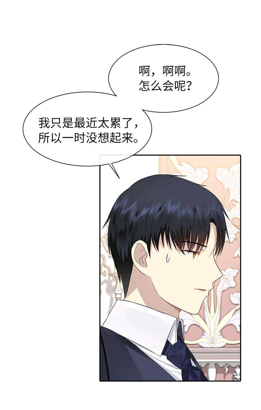 皇帝的假面10 叫我的名字