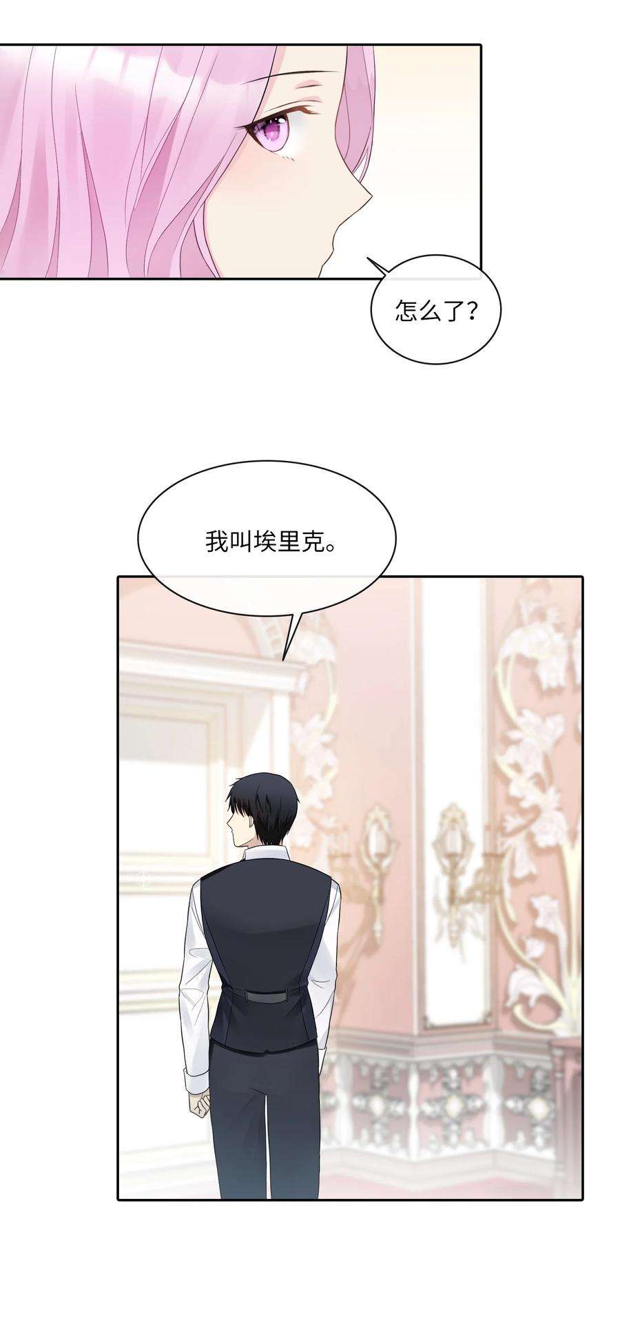 皇帝的假面10 叫我的名字