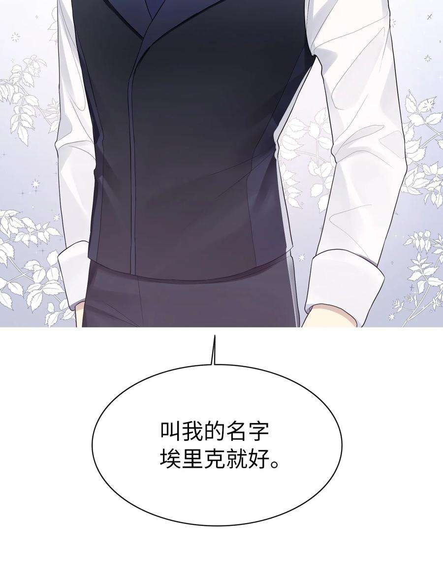 皇帝的假面10 叫我的名字