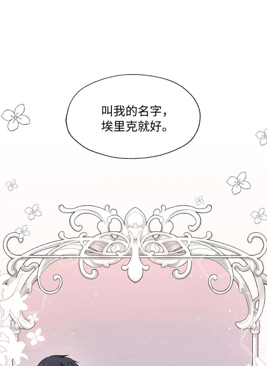 皇帝的假面11 我的名字很土吗