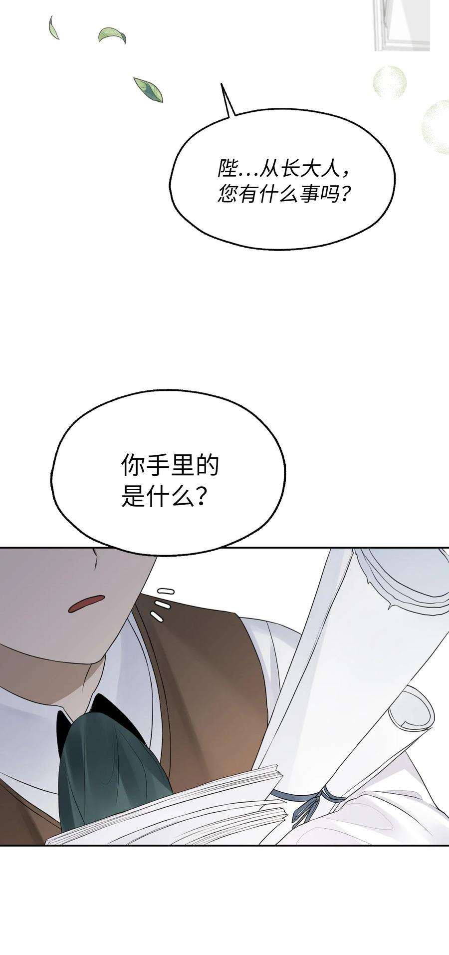 皇帝的假面11 我的名字很土吗