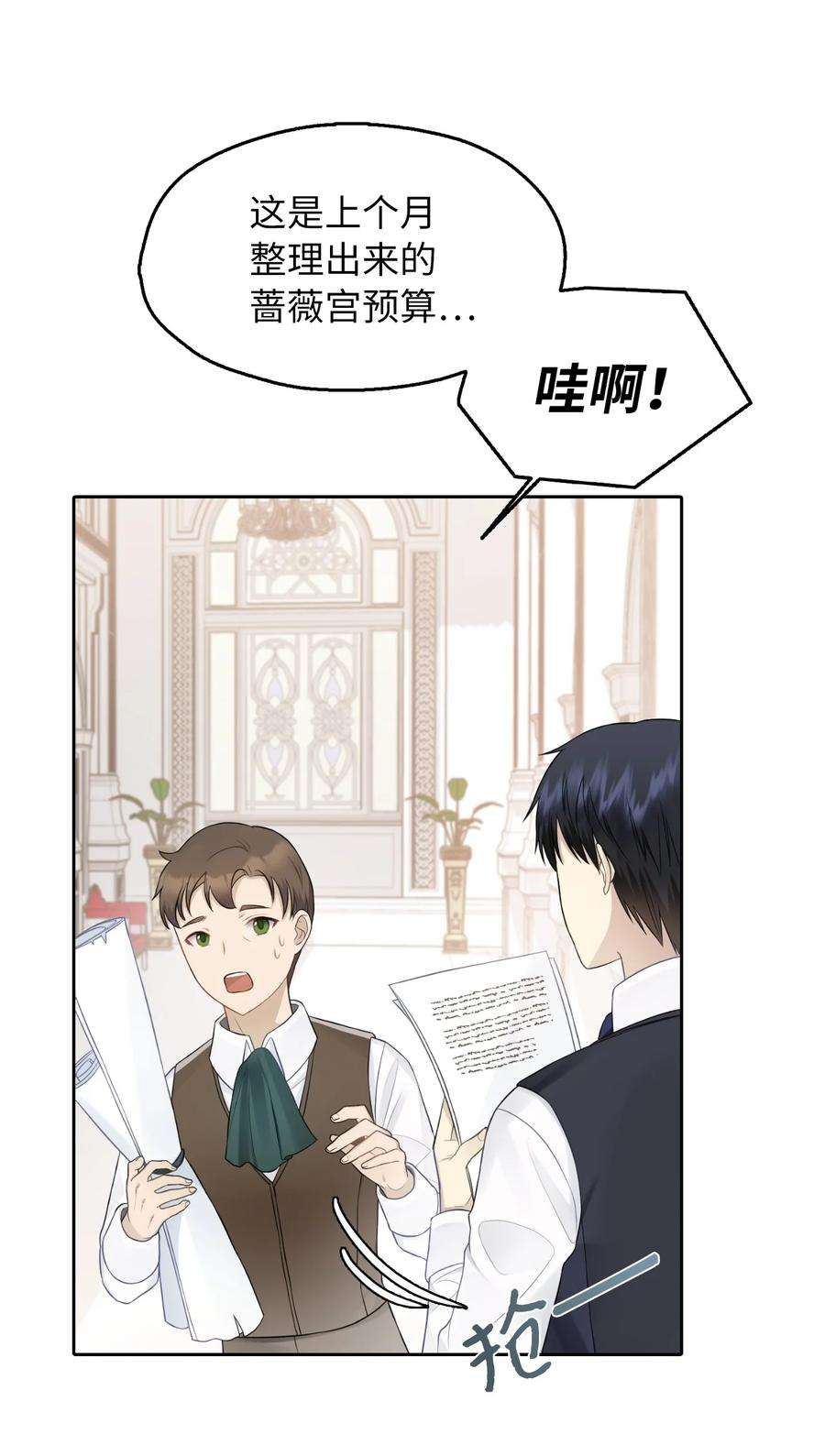 皇帝的假面11 我的名字很土吗