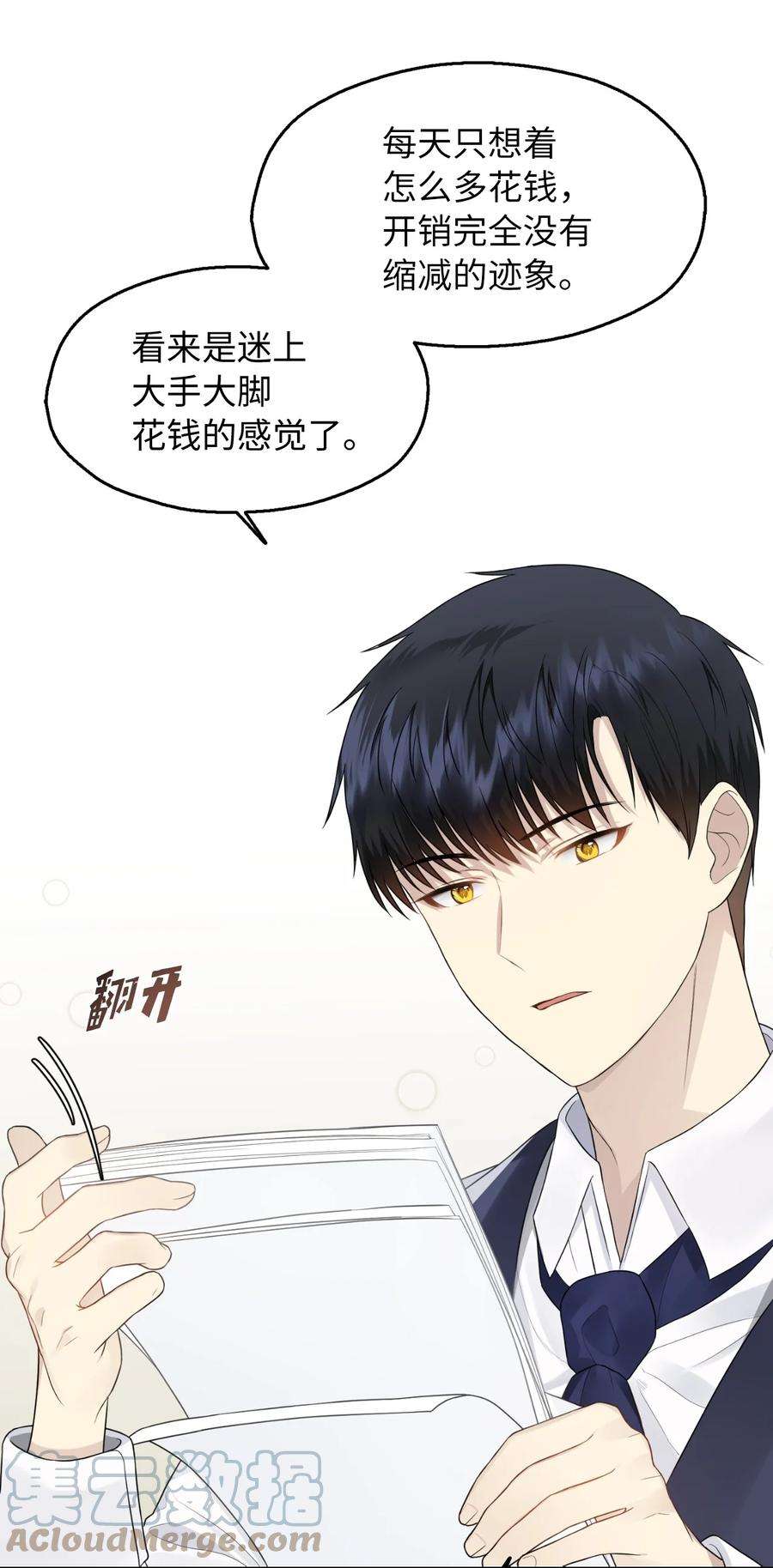皇帝的假面11 我的名字很土吗