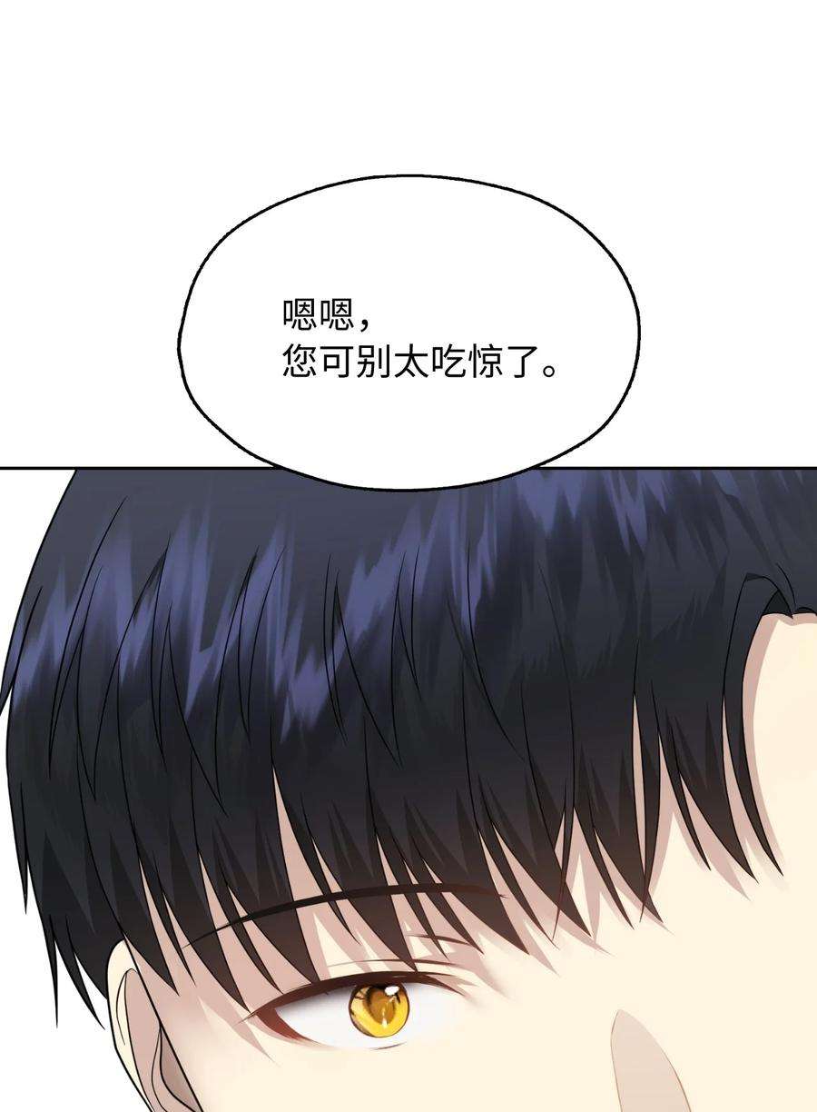 皇帝的假面11 我的名字很土吗