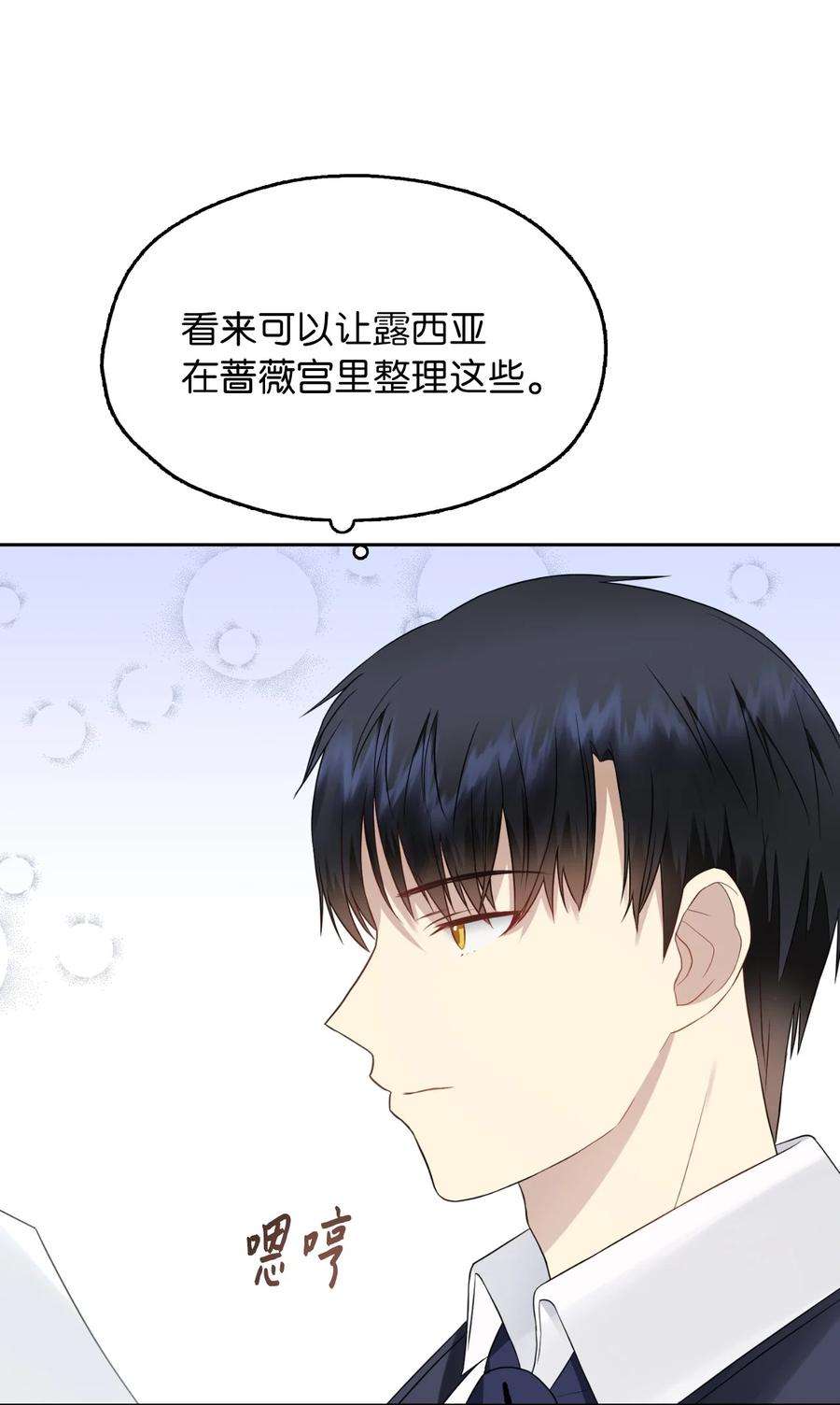皇帝的假面11 我的名字很土吗