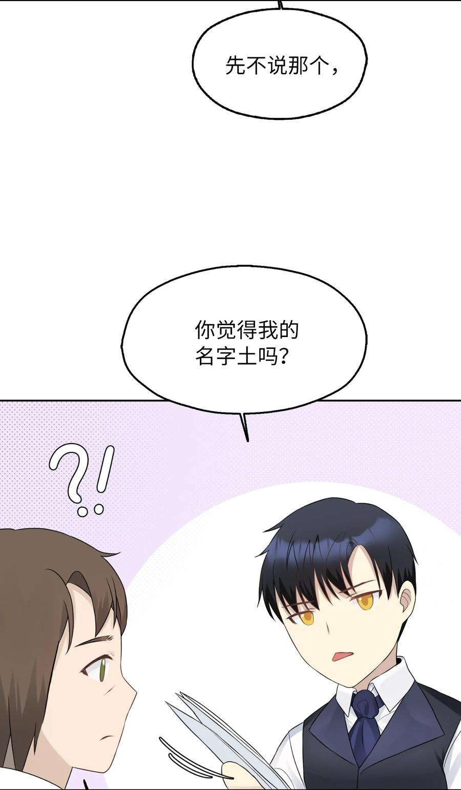皇帝的假面11 我的名字很土吗