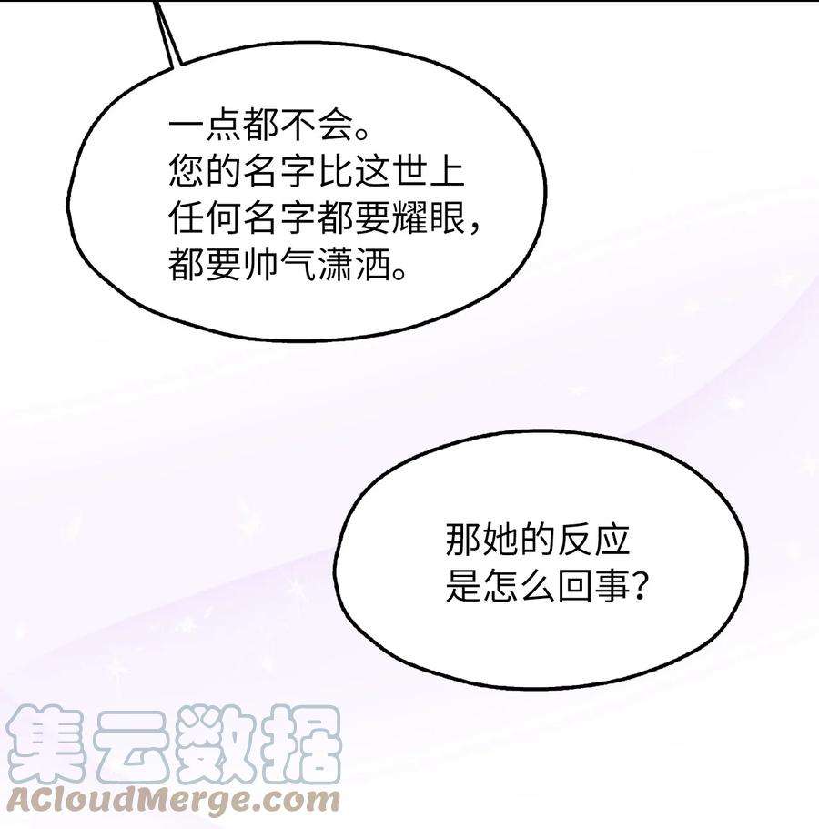 皇帝的假面11 我的名字很土吗