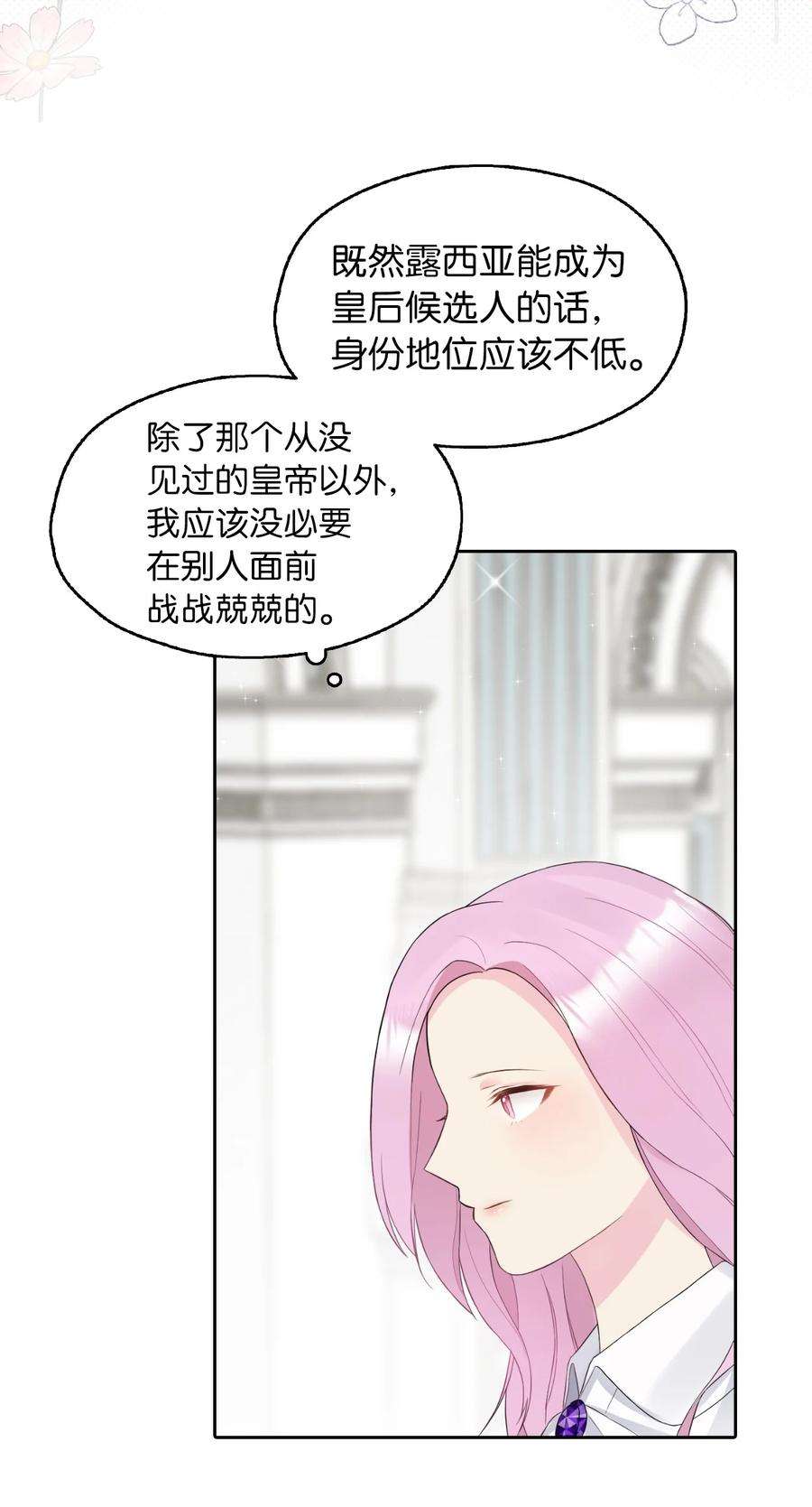 皇帝的假面11 我的名字很土吗