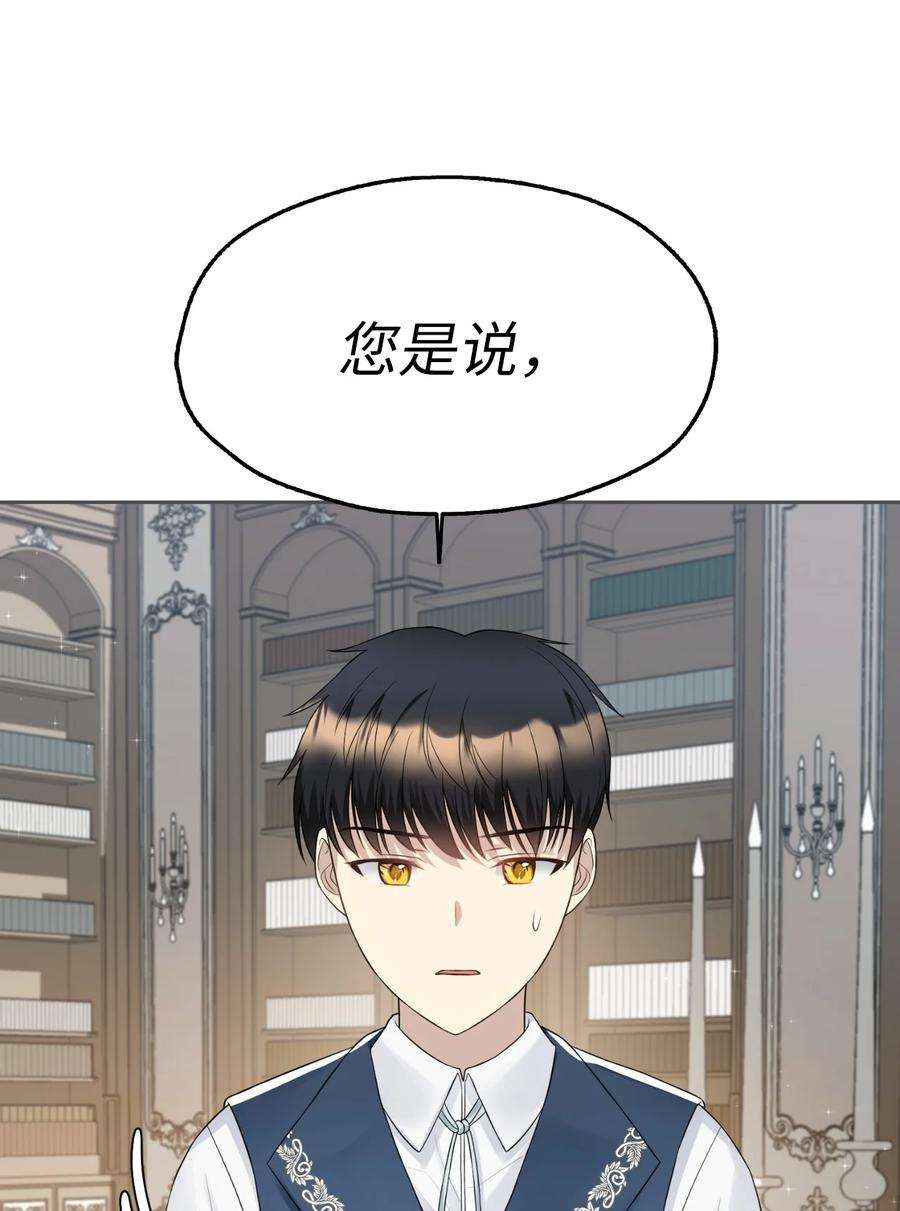 皇帝的假面12 皇太弟的老师