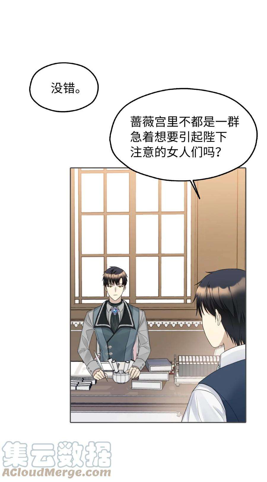 皇帝的假面12 皇太弟的老师