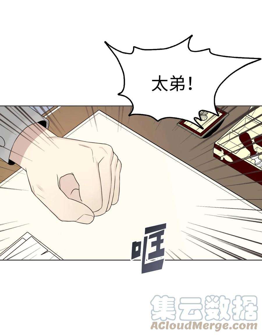 皇帝的假面12 皇太弟的老师
