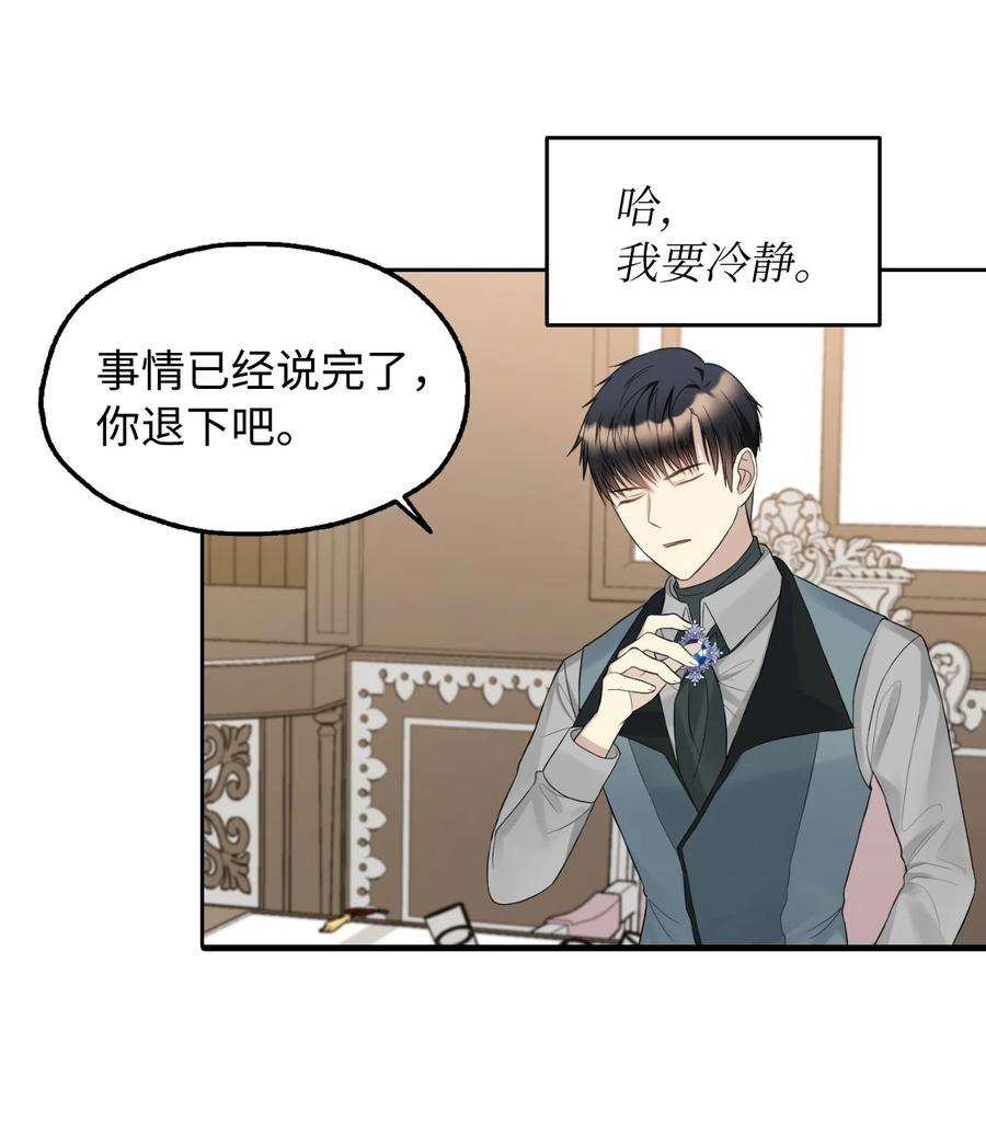 皇帝的假面12 皇太弟的老师