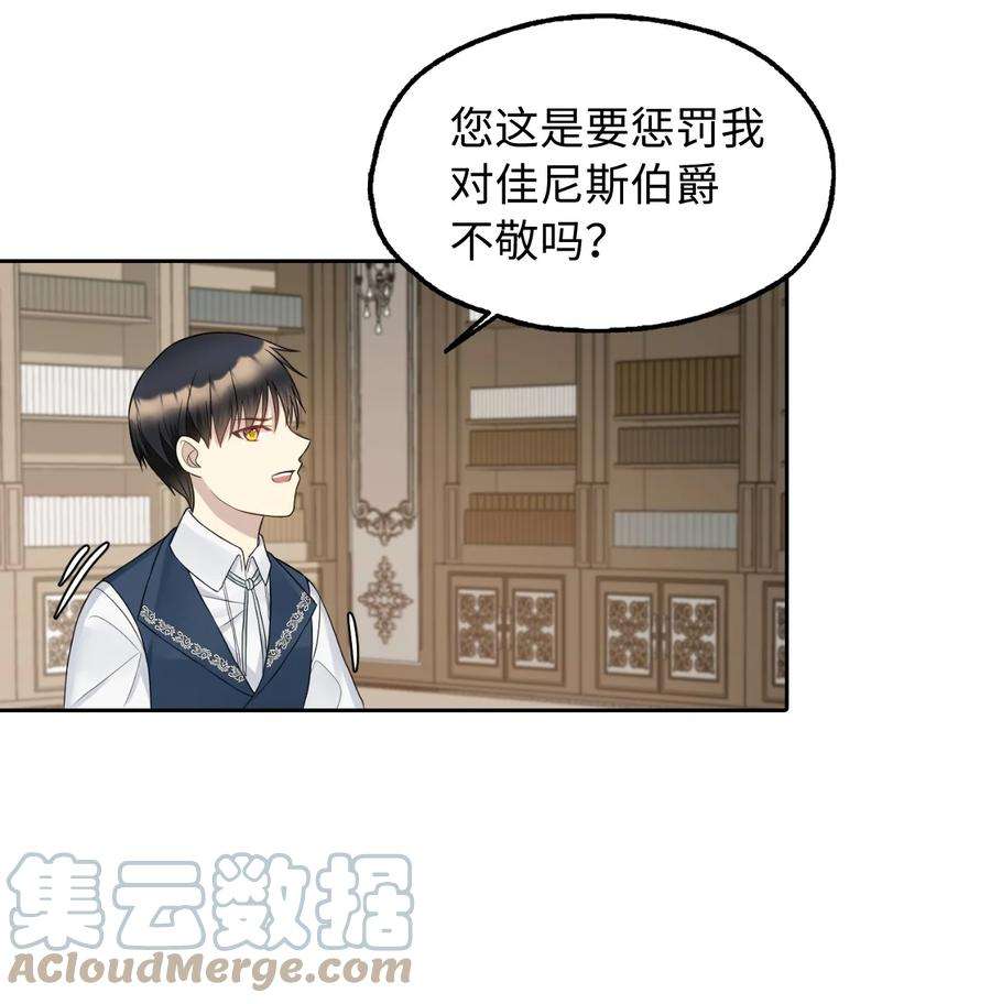 皇帝的假面12 皇太弟的老师