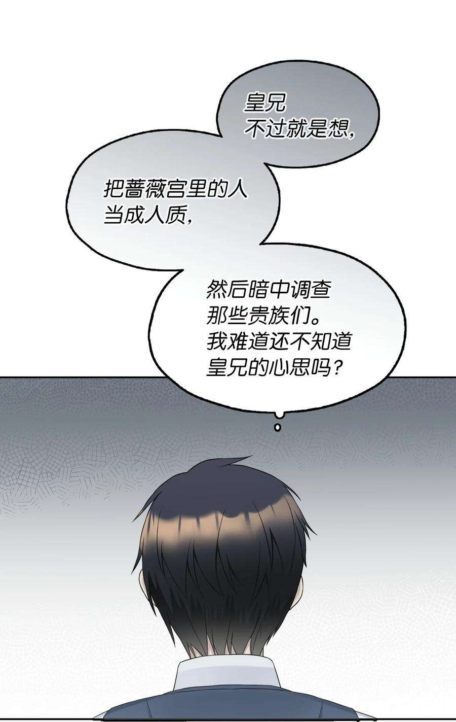 皇帝的假面12 皇太弟的老师