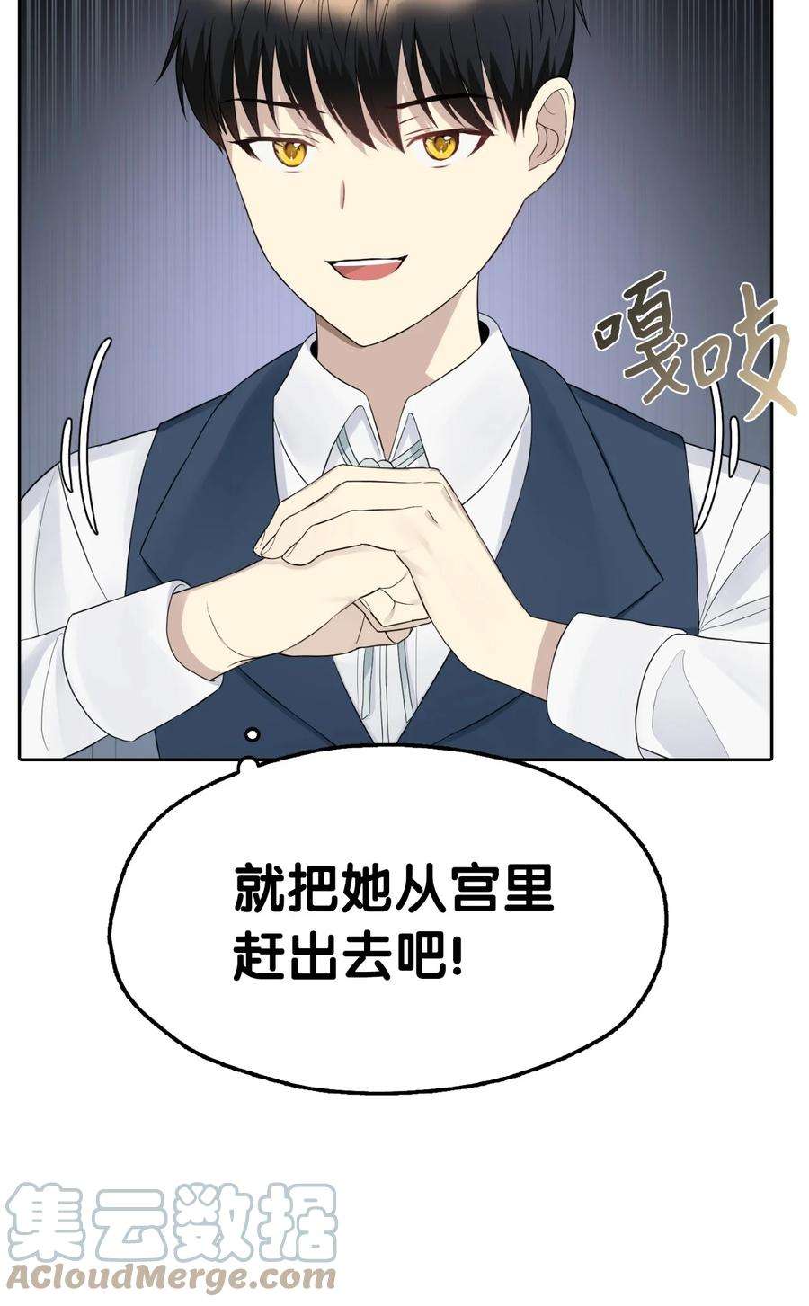 皇帝的假面12 皇太弟的老师