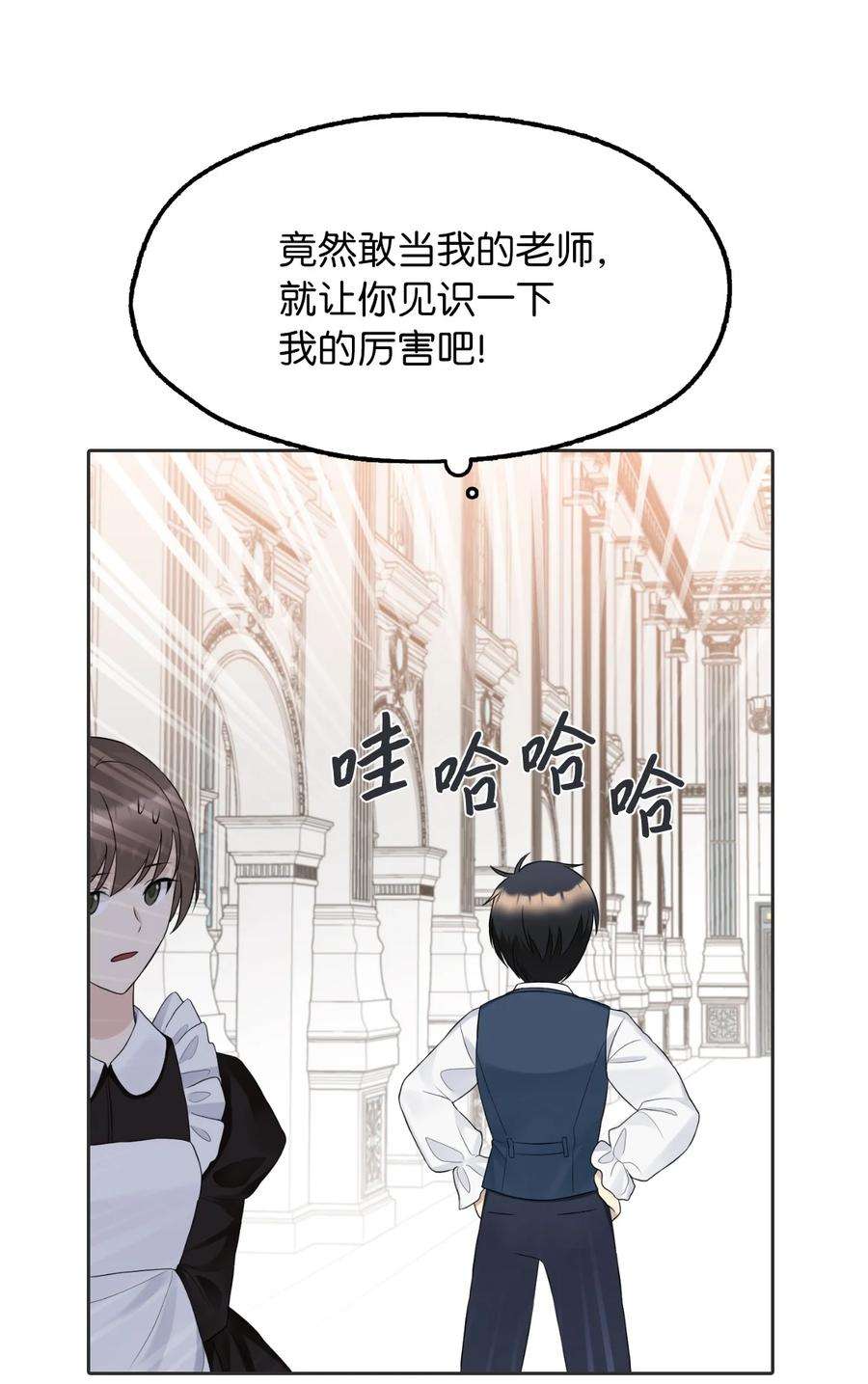 皇帝的假面12 皇太弟的老师