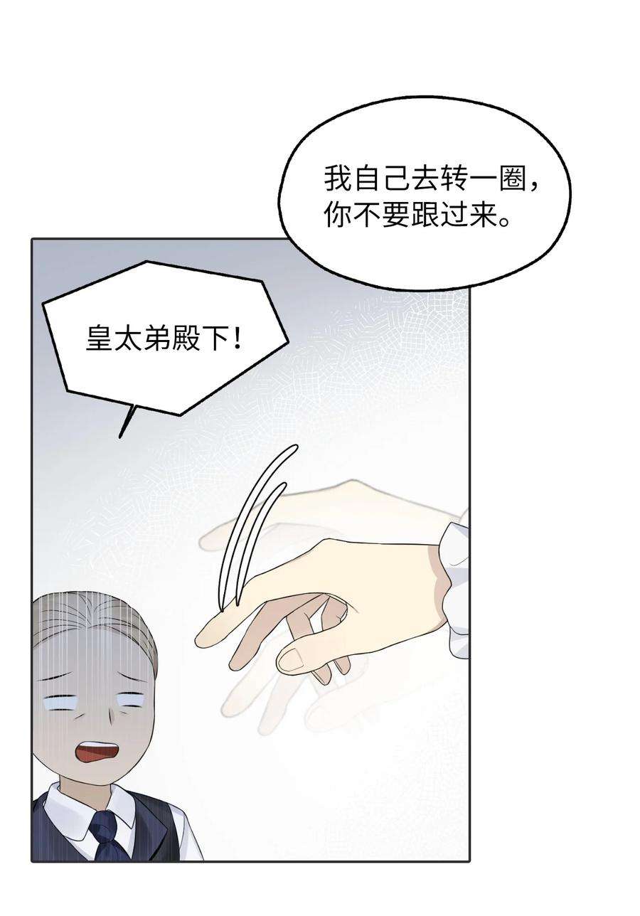 皇帝的假面12 皇太弟的老师