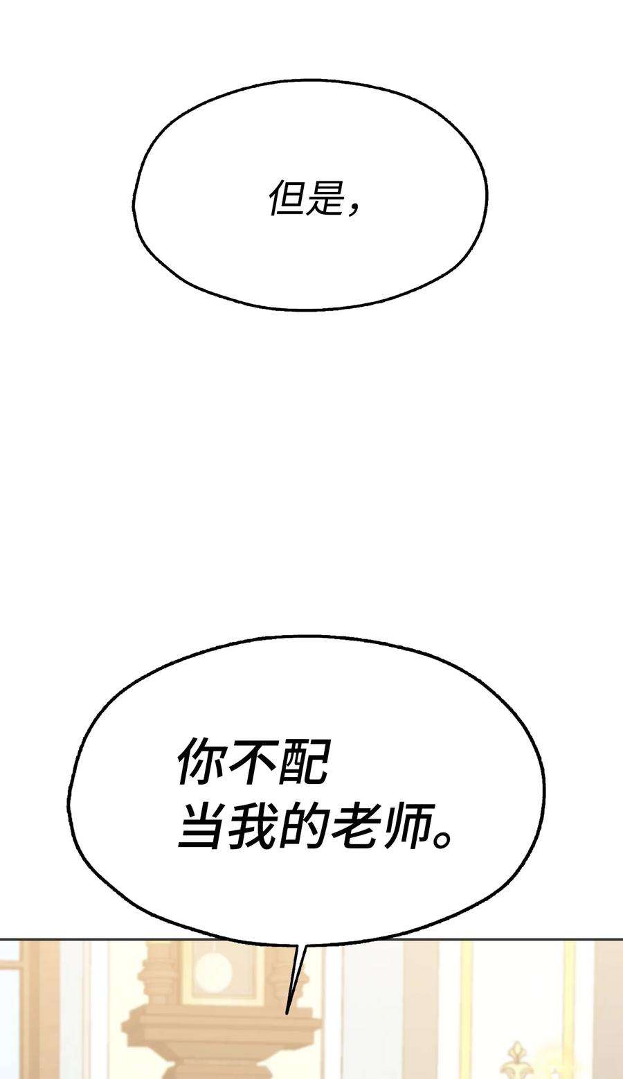 皇帝的假面12 皇太弟的老师