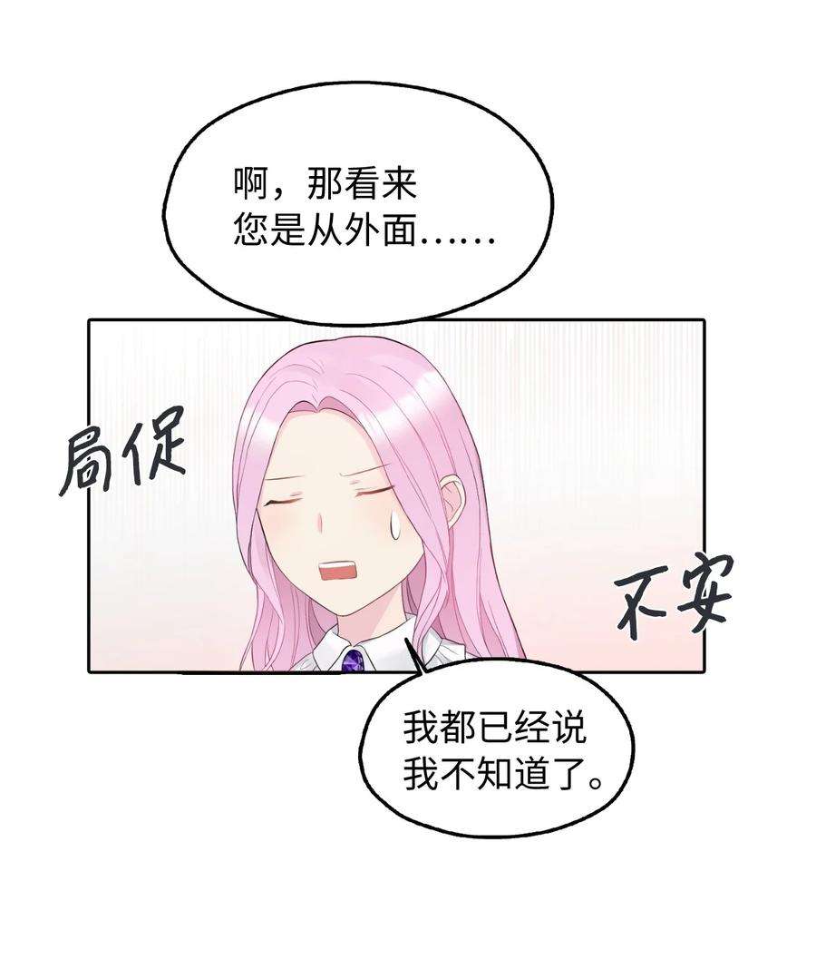 皇帝的假面12 皇太弟的老师