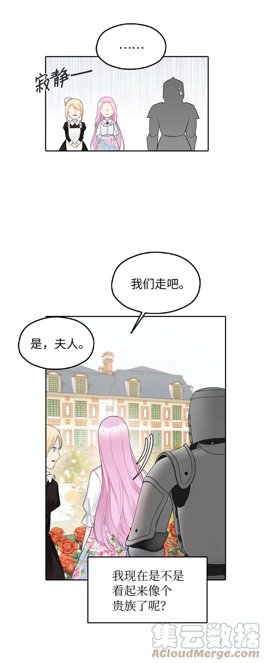 皇帝的假面12 皇太弟的老师