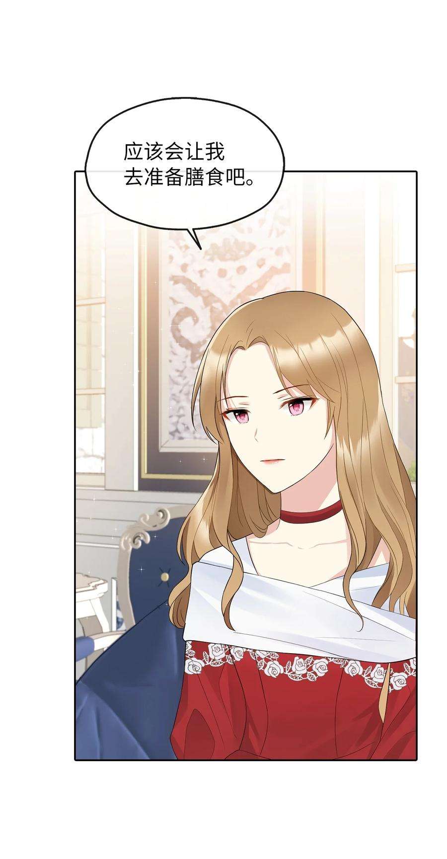 皇帝的假面14 指派任务