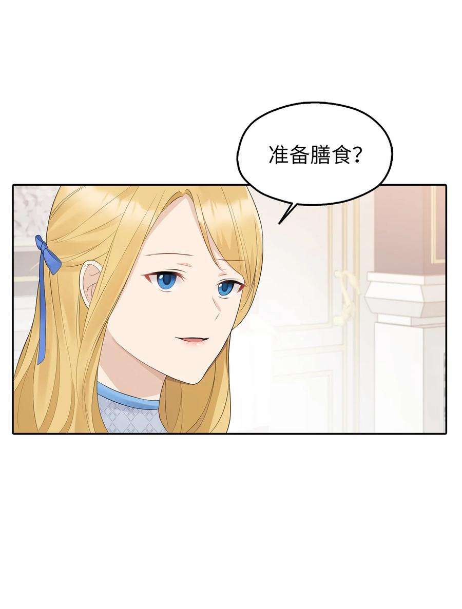 皇帝的假面14 指派任务