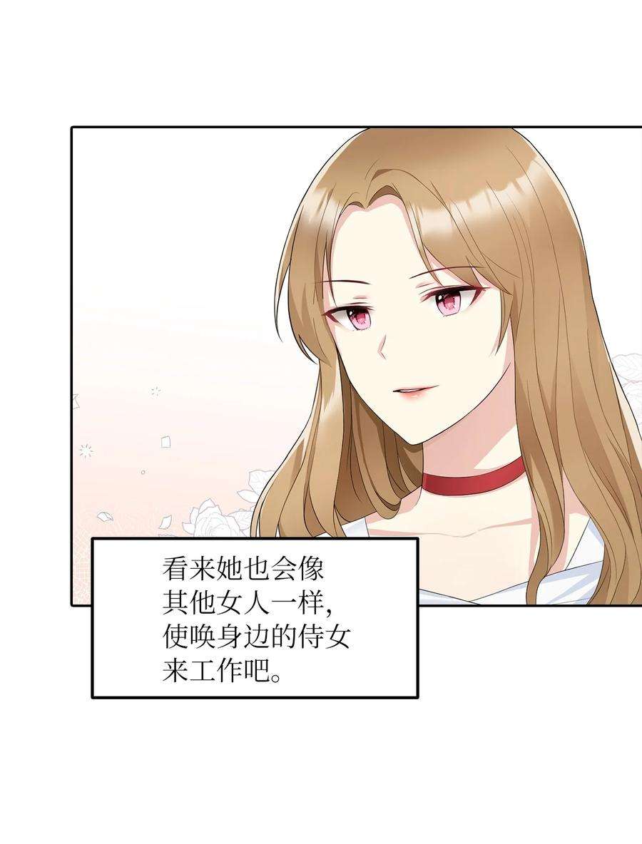 皇帝的假面14 指派任务