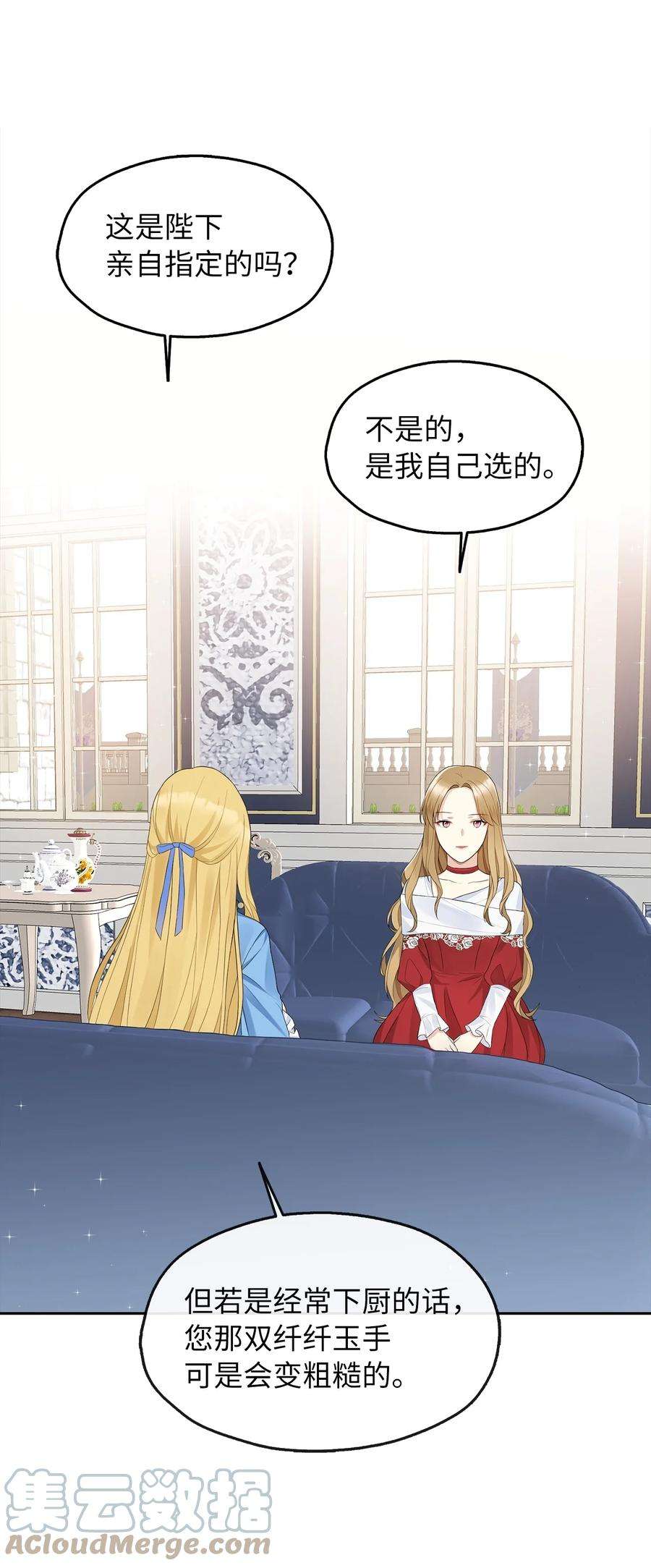 皇帝的假面14 指派任务