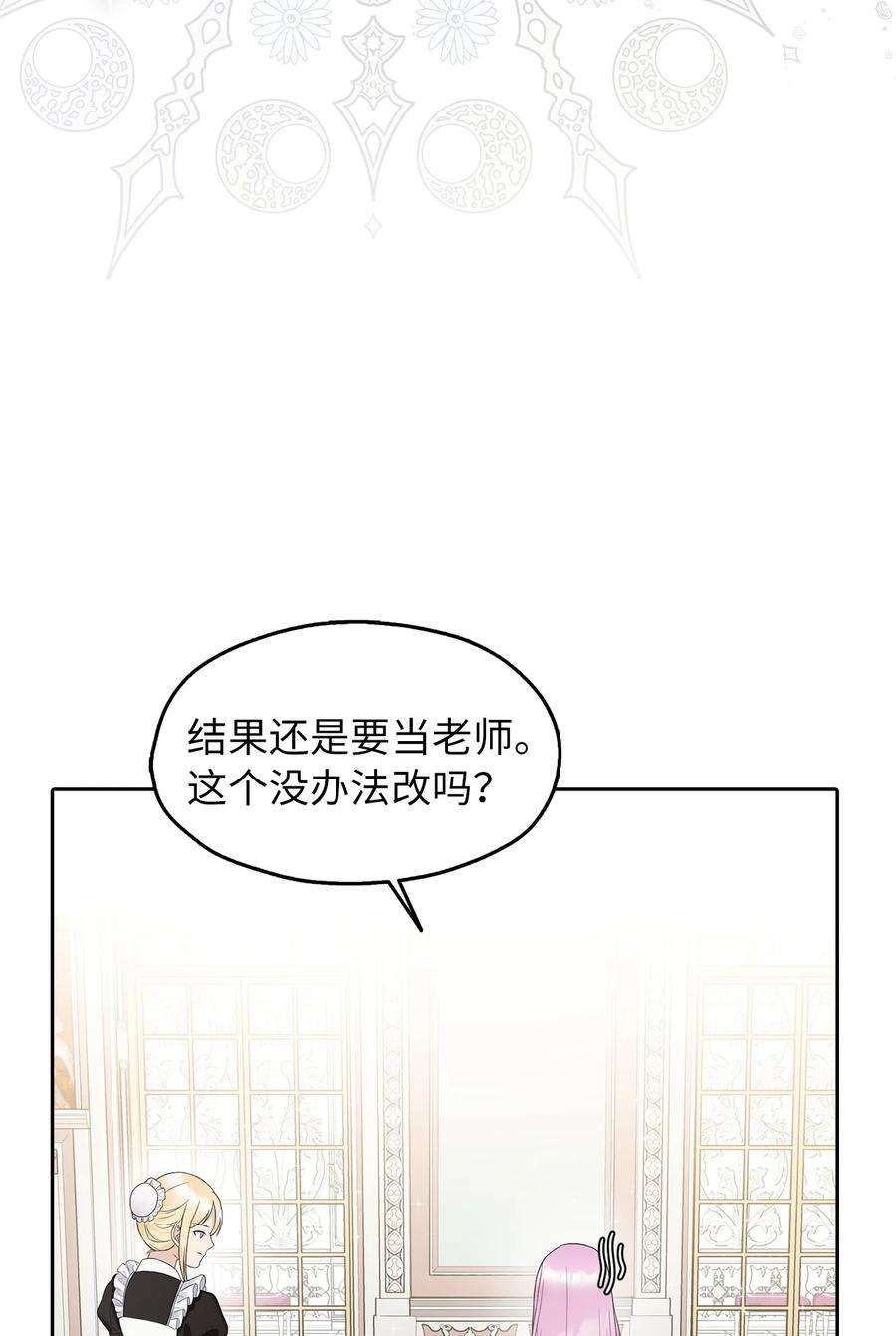 皇帝的假面14 指派任务