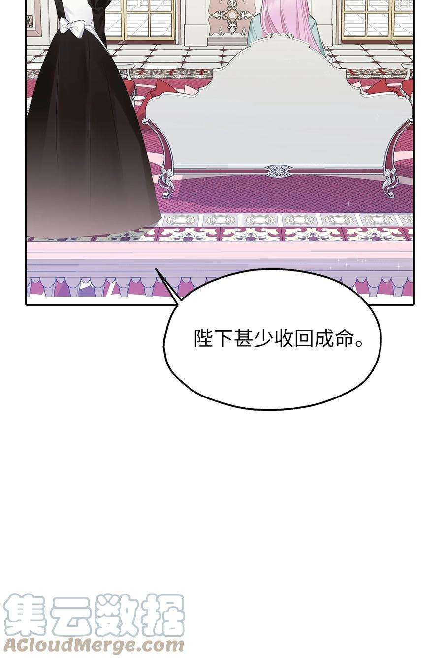 皇帝的假面14 指派任务