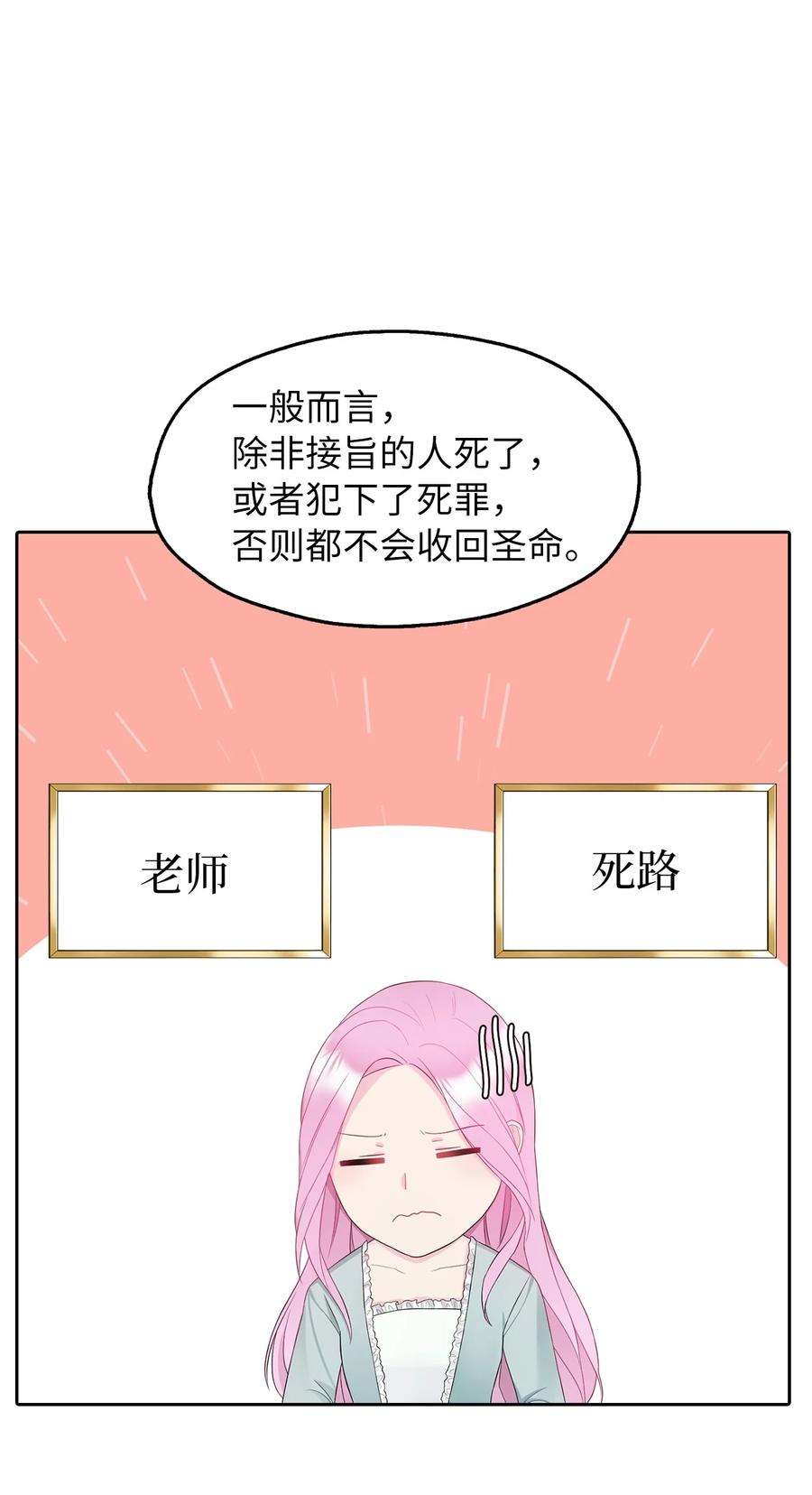 皇帝的假面14 指派任务