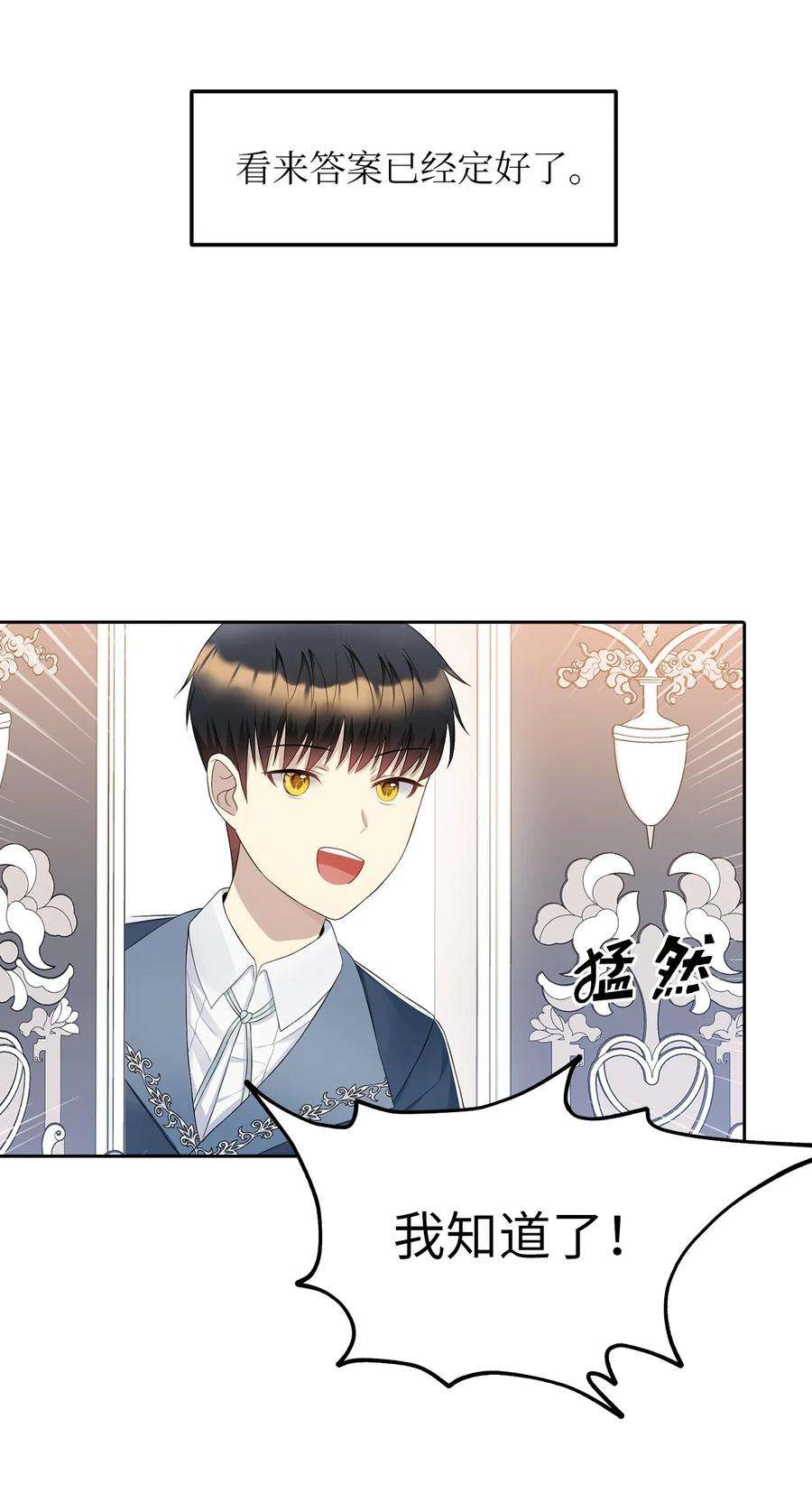 皇帝的假面14 指派任务