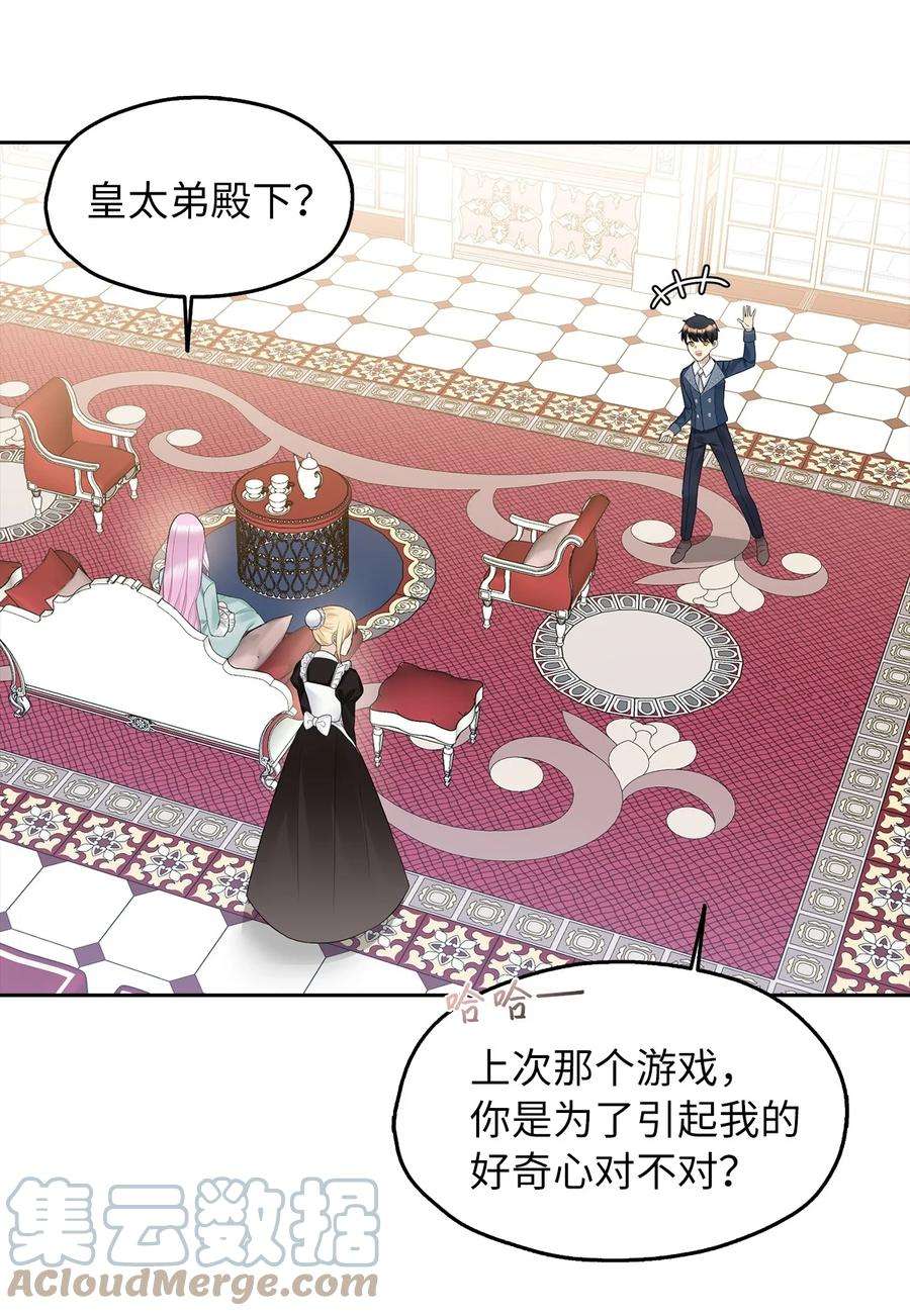 皇帝的假面14 指派任务