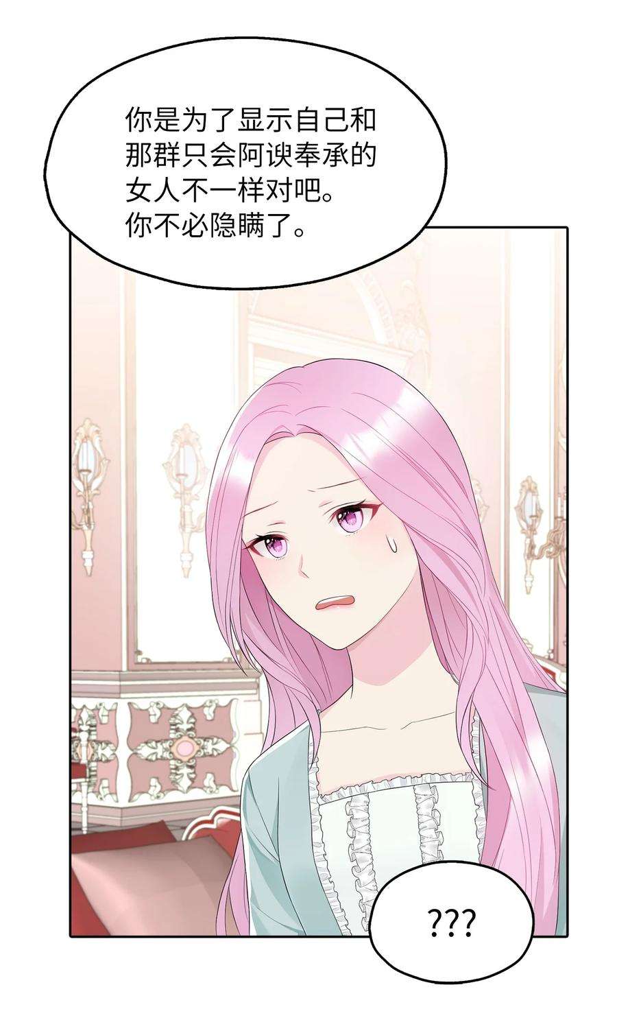 皇帝的假面14 指派任务