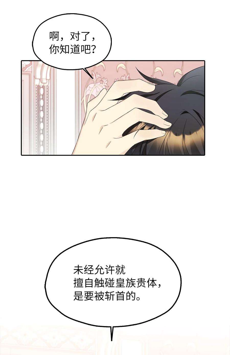 皇帝的假面14 指派任务