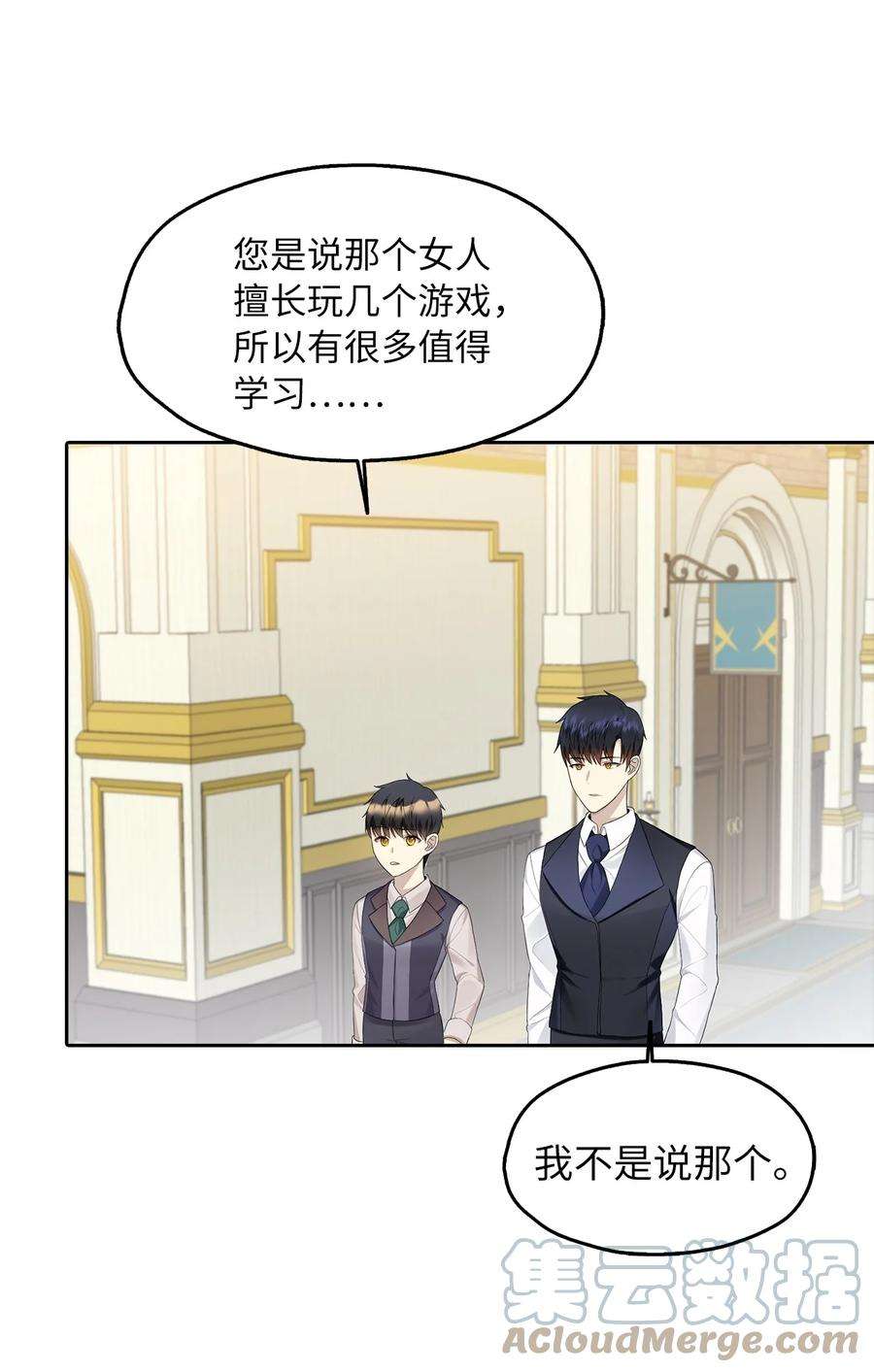 皇帝的假面14 指派任务