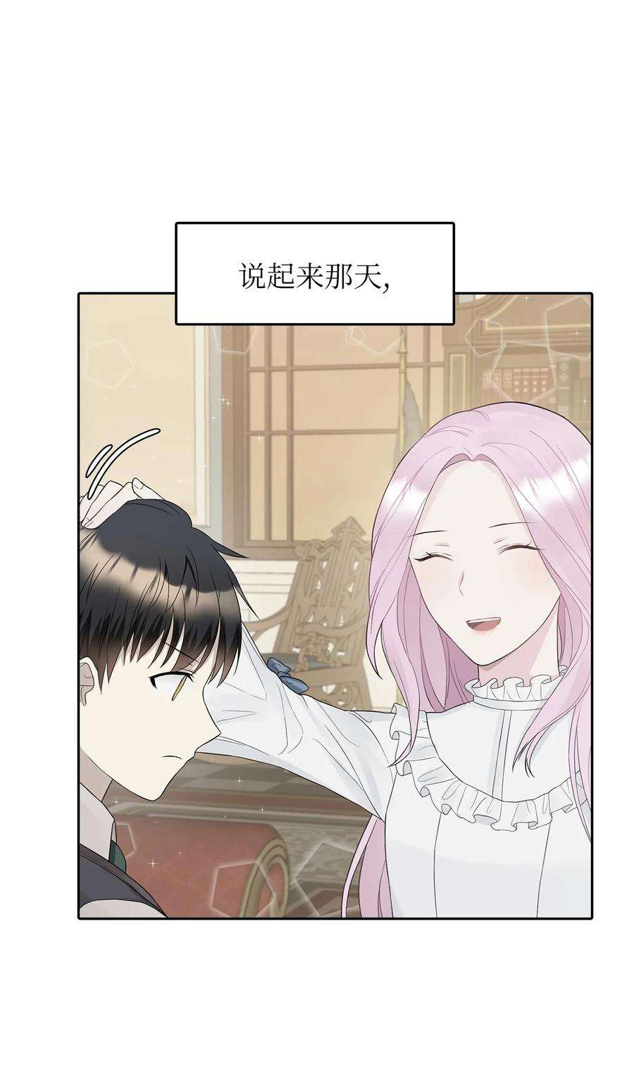 皇帝的假面14 指派任务