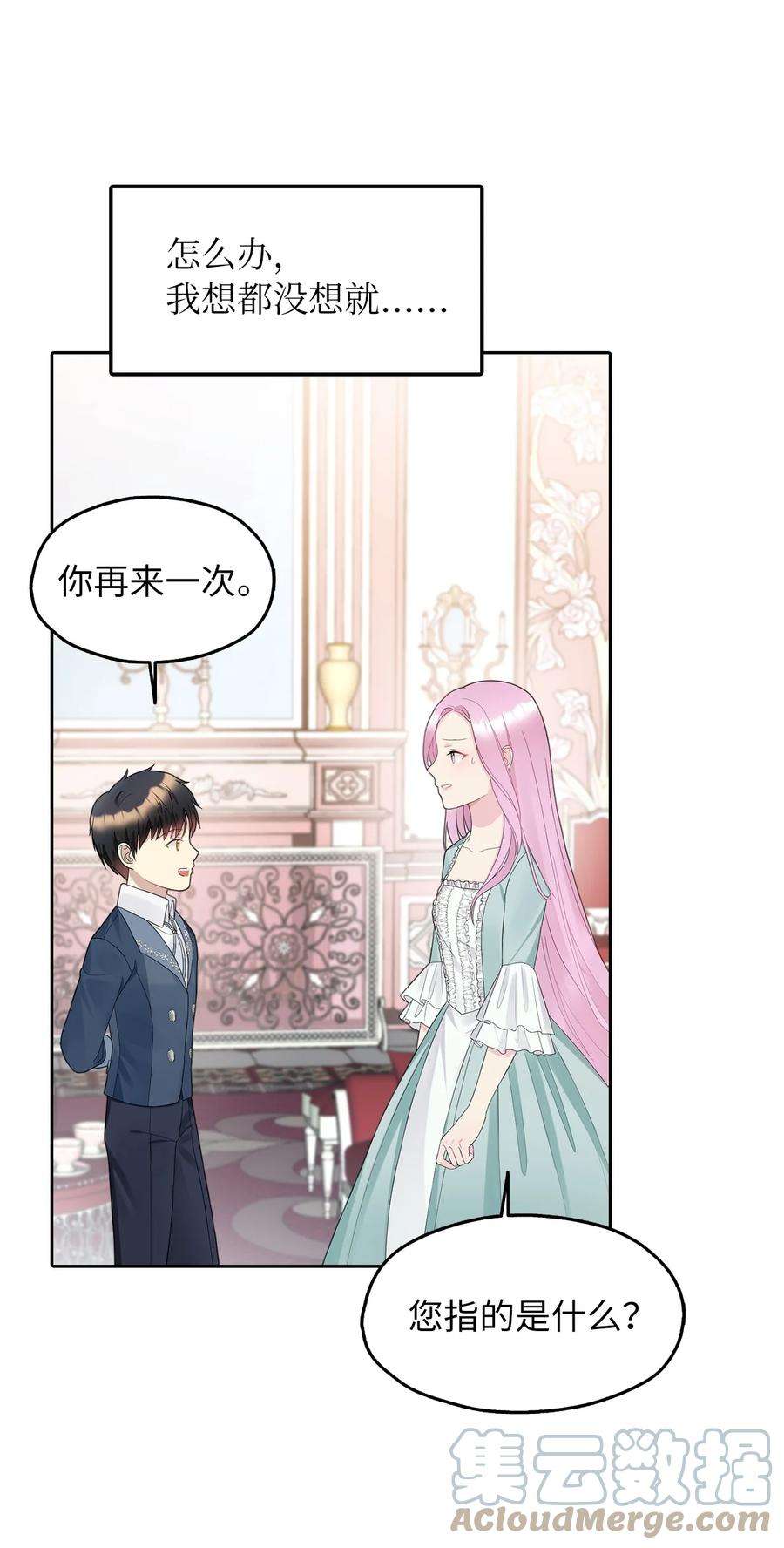 皇帝的假面14 指派任务