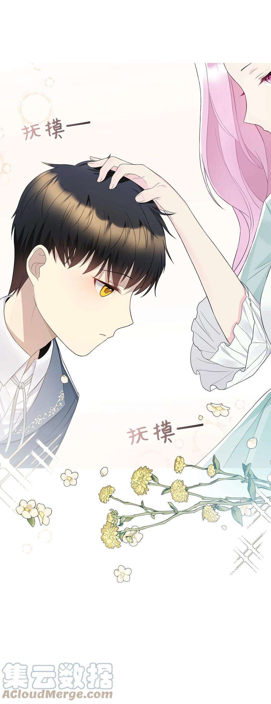 皇帝的假面14 指派任务