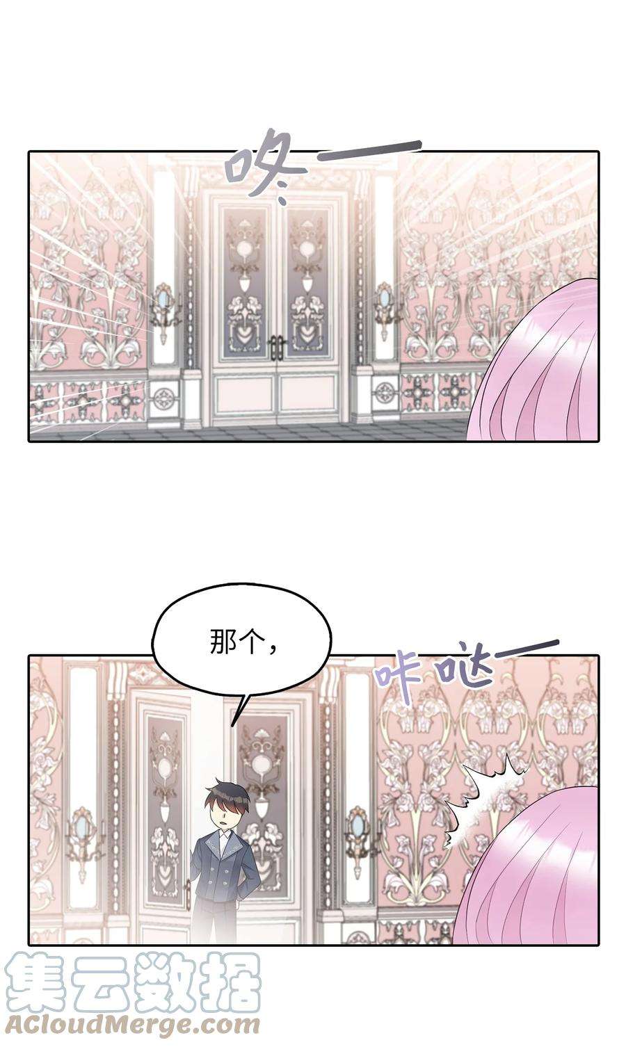 皇帝的假面14 指派任务