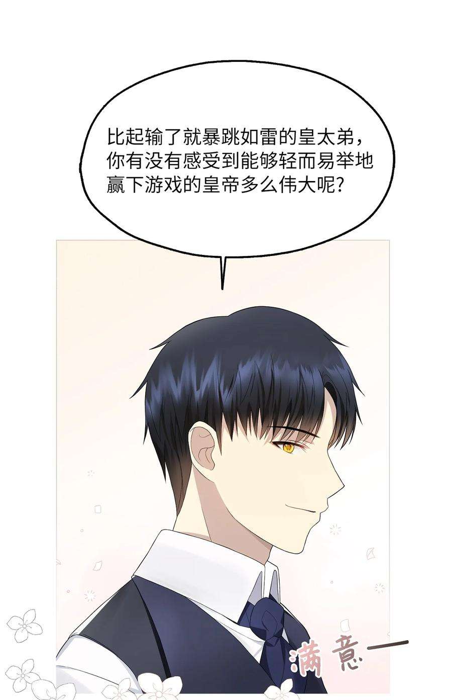 皇帝的假面14 指派任务