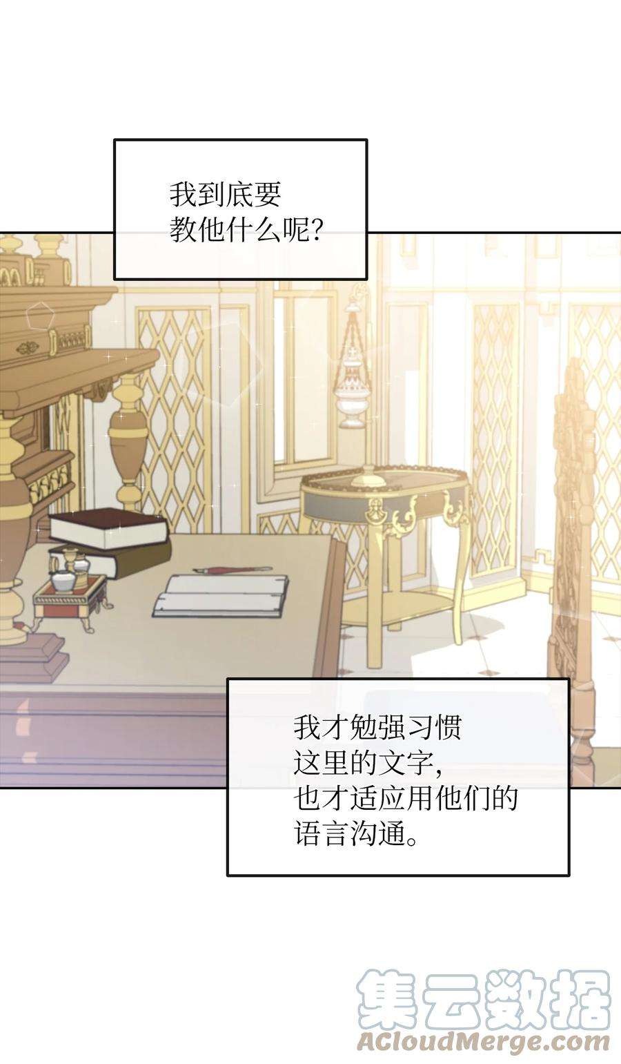 皇帝的假面14 指派任务