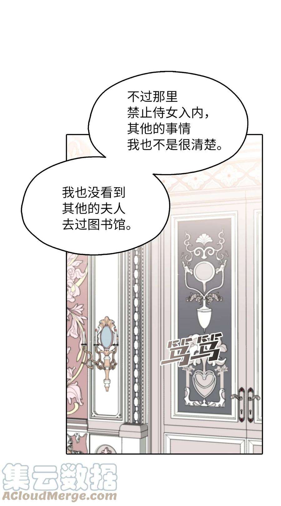 皇帝的假面14 指派任务