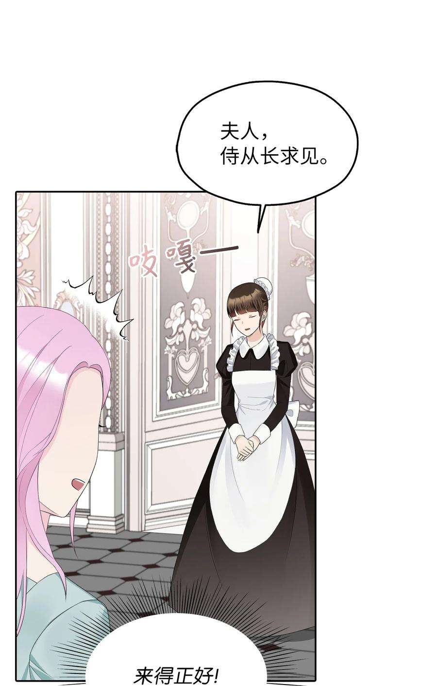 皇帝的假面14 指派任务