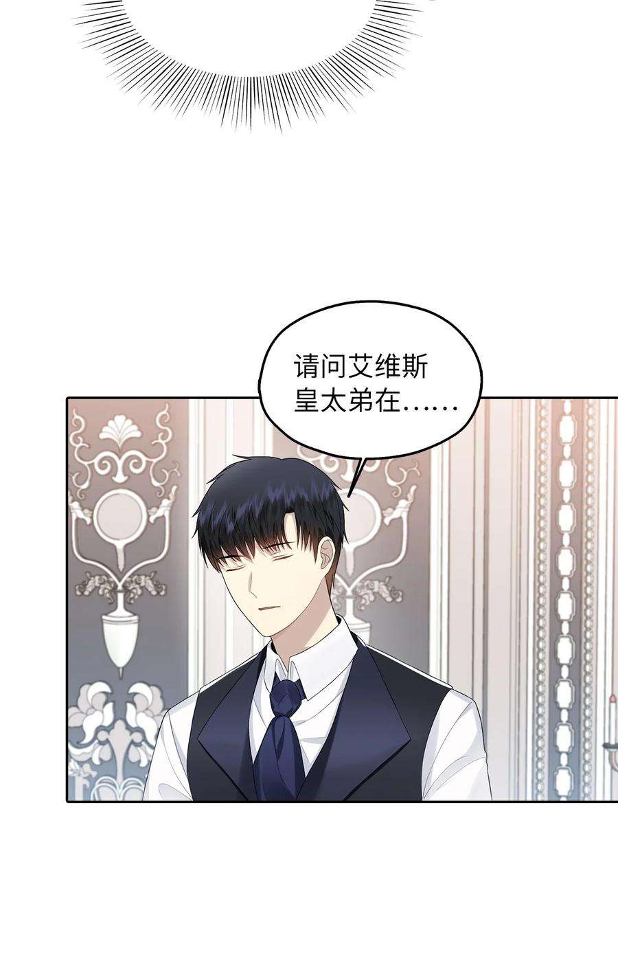 皇帝的假面14 指派任务