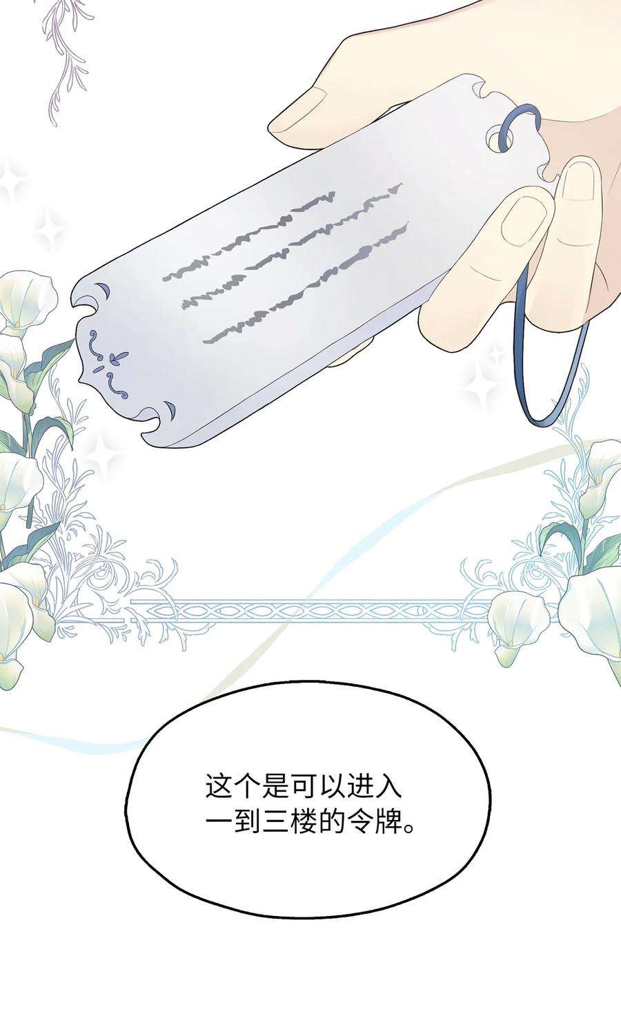 皇帝的假面14 指派任务